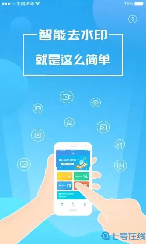 去水印下载新版