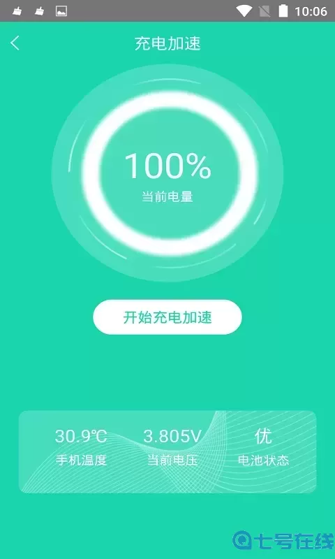 充电加速器下载安卓版