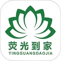 荧光到家官方免费下载