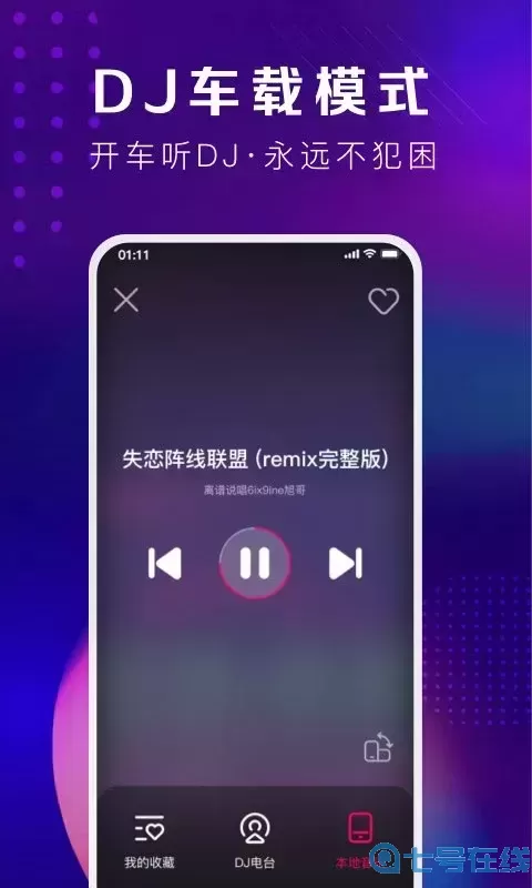 酷狗DJ安卓免费下载