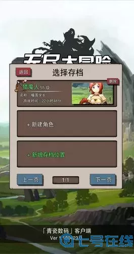 无尽大冒险像素传奇