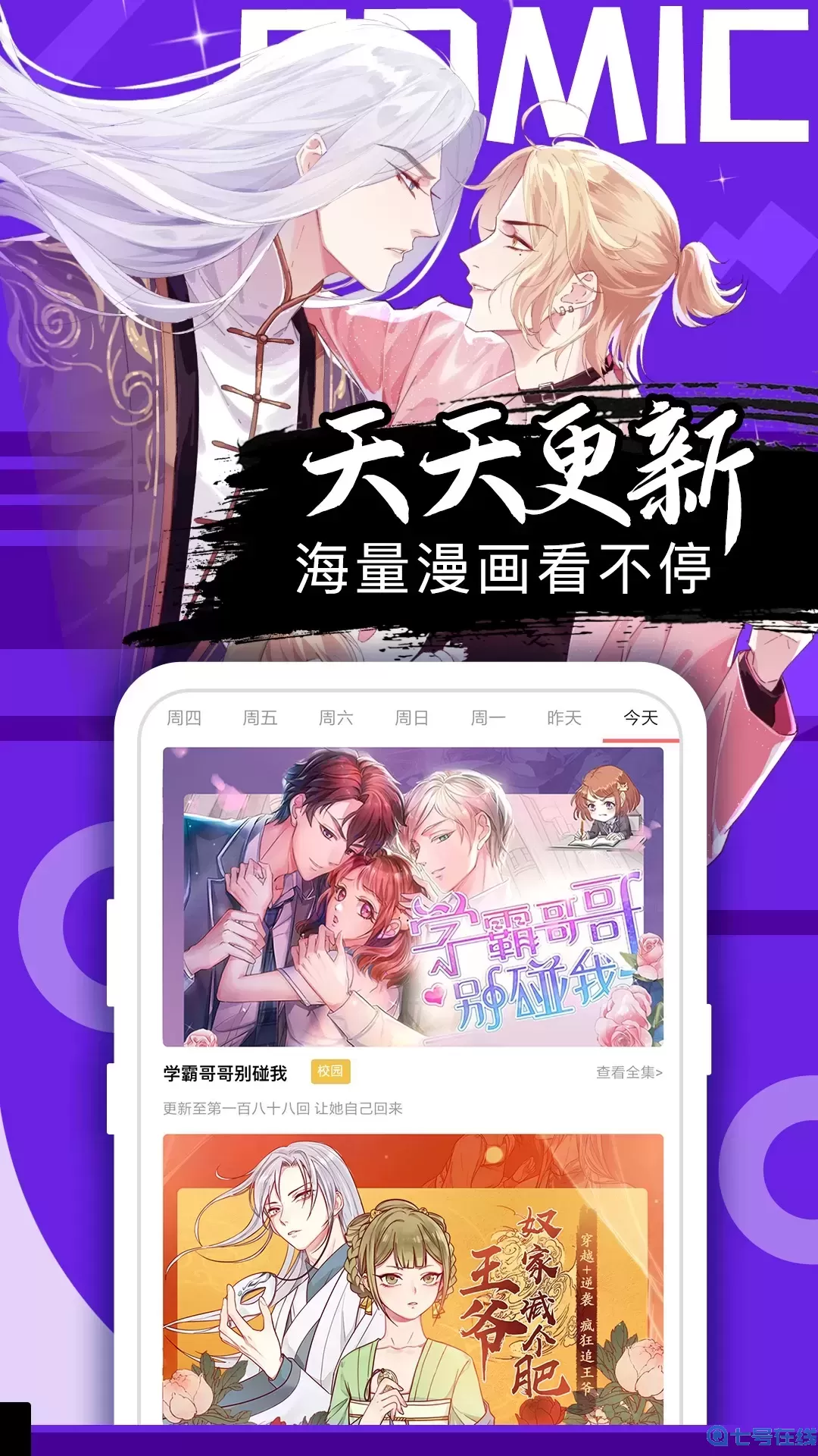 好看漫画免费版下载