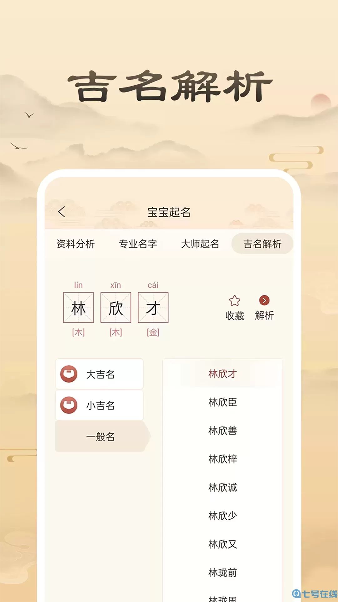 宝宝起名取名下载新版