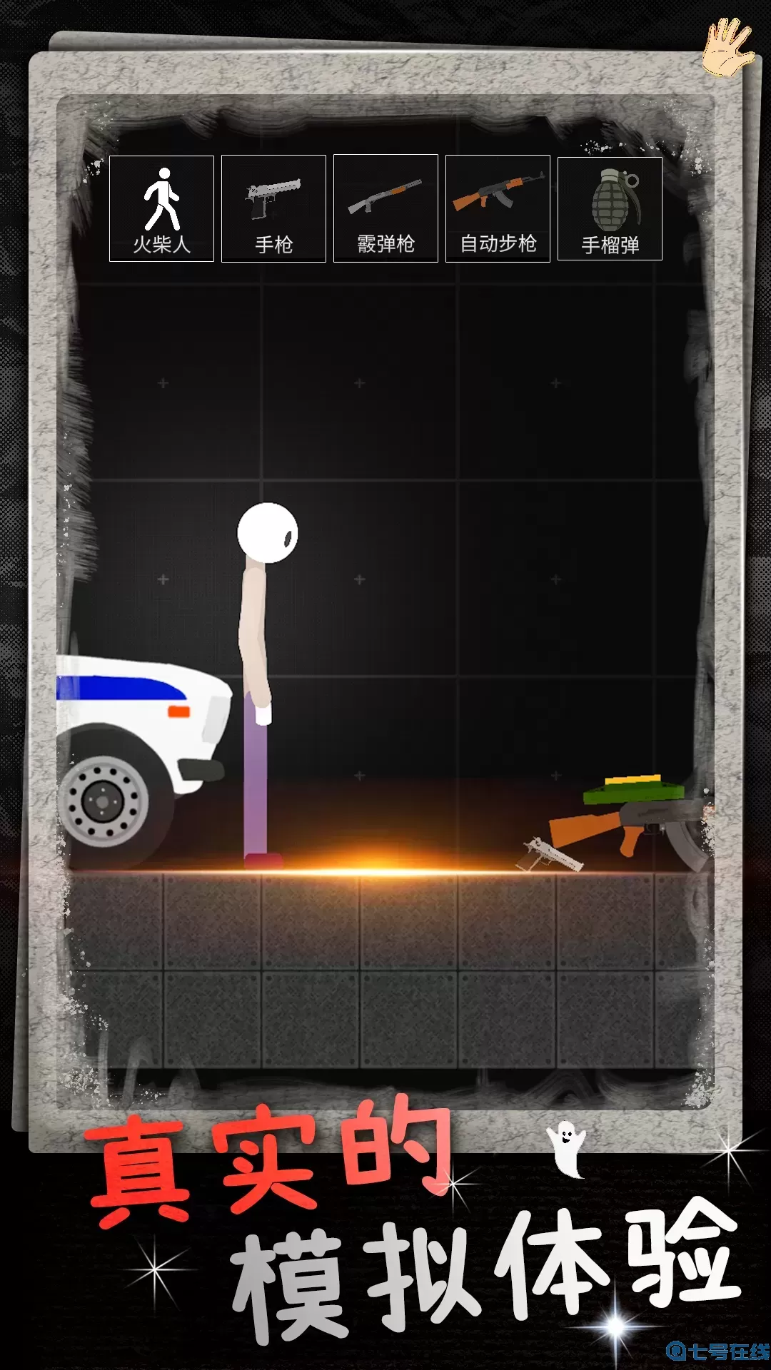 火柴人安卓手机版