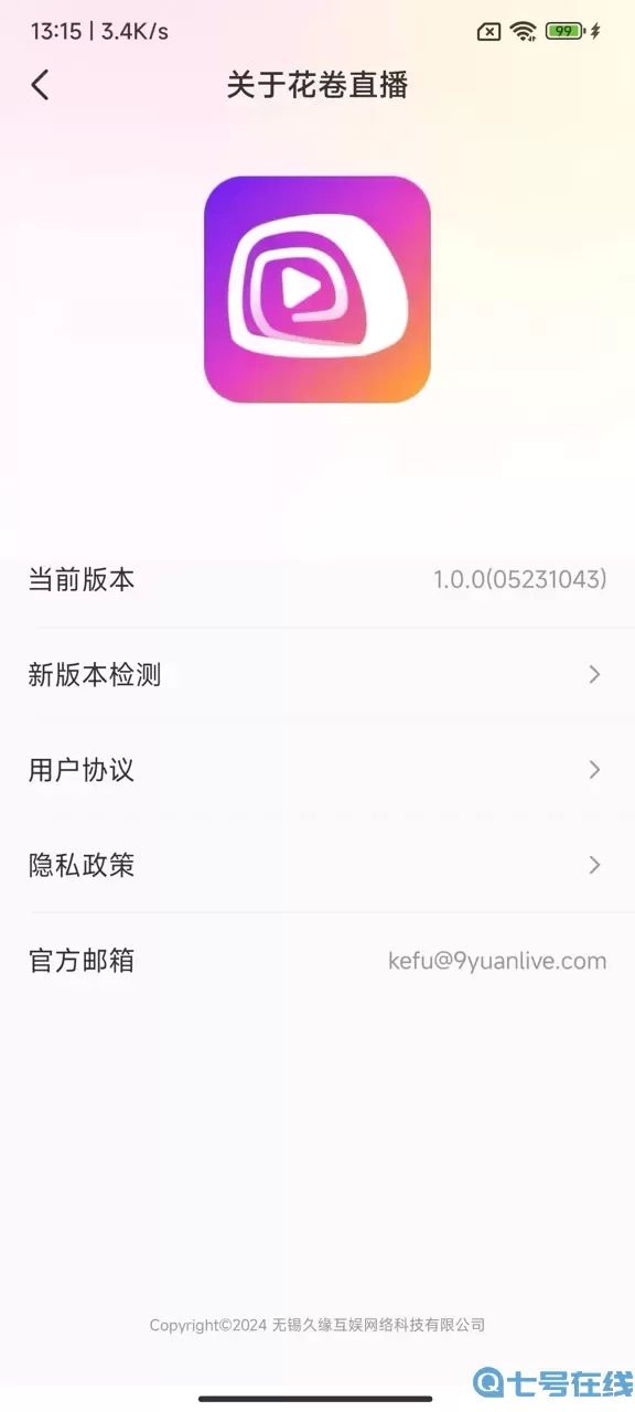 花卷直播官网版app