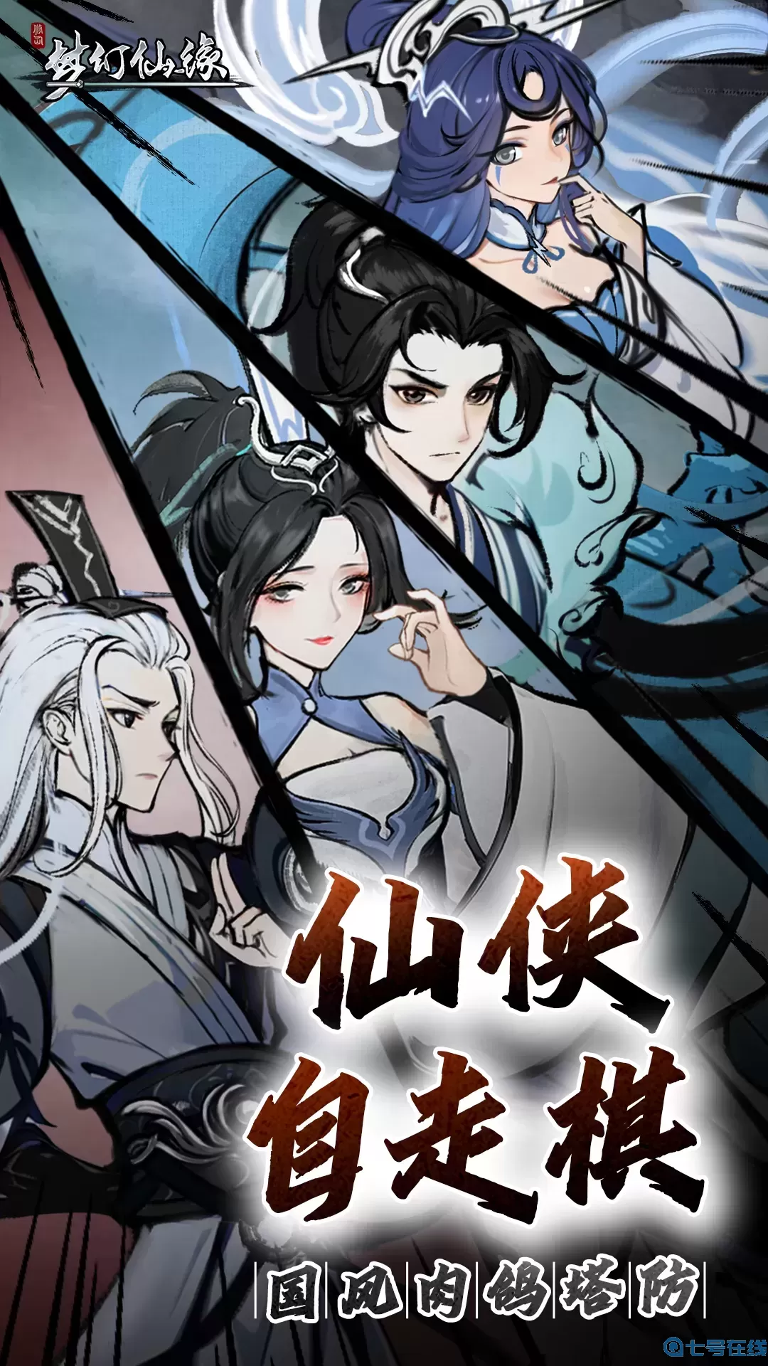 梦幻仙缘官方版本