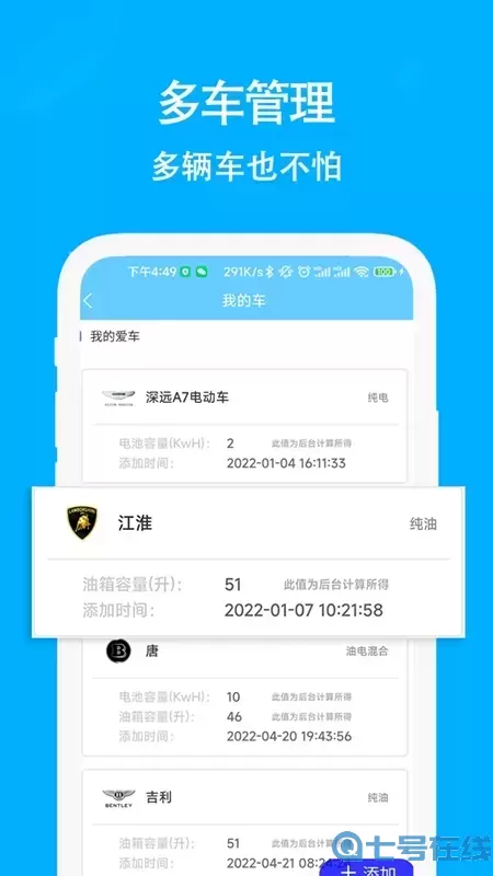 奇智油耗电耗官网正版下载