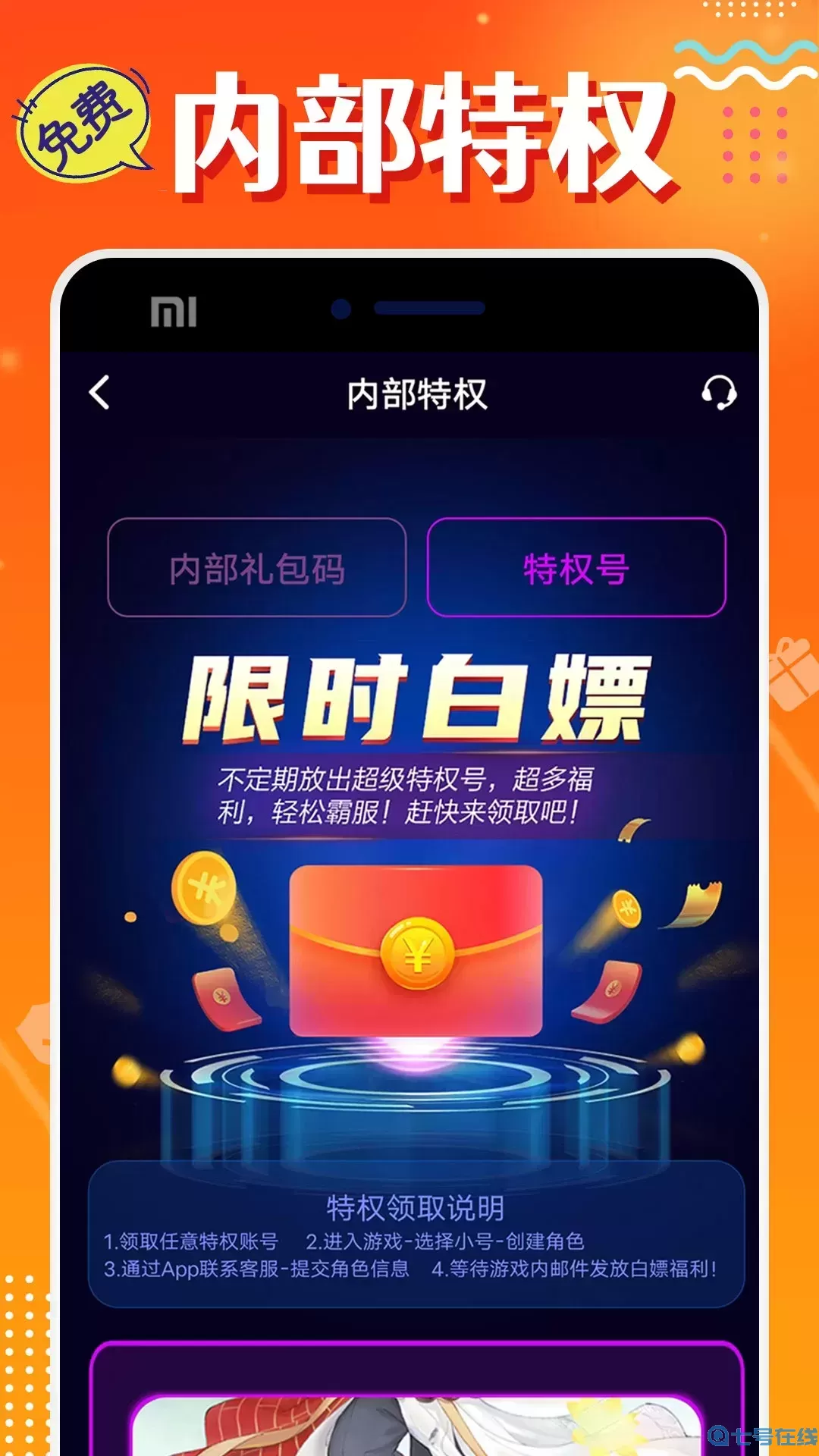 头号福利官网版app