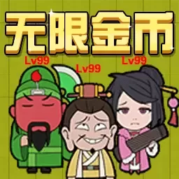 三国躺平传官网手机版