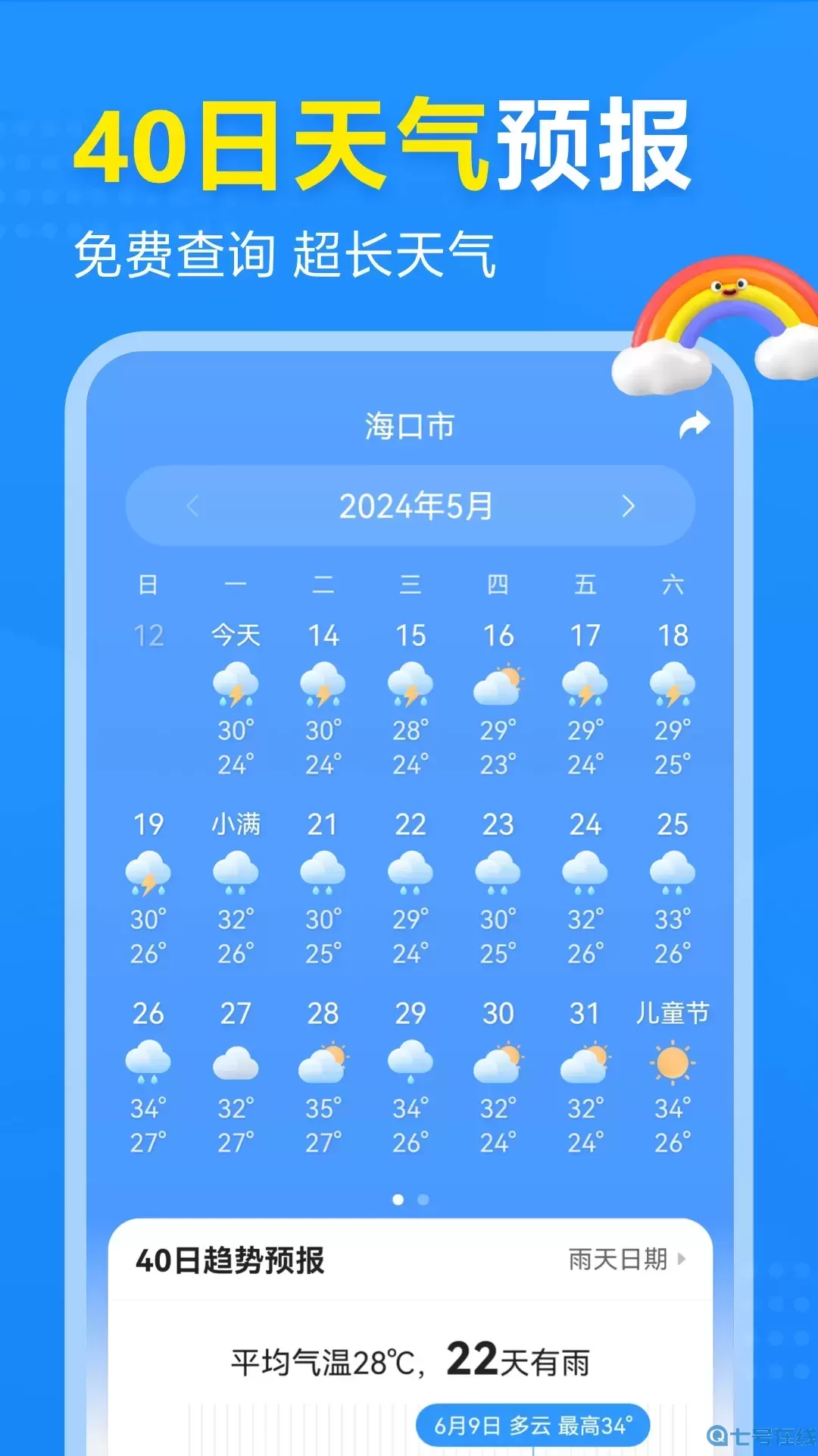 2345天气预报下载app