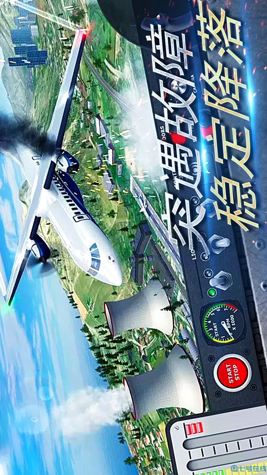 真实开飞机模拟器安卓版app