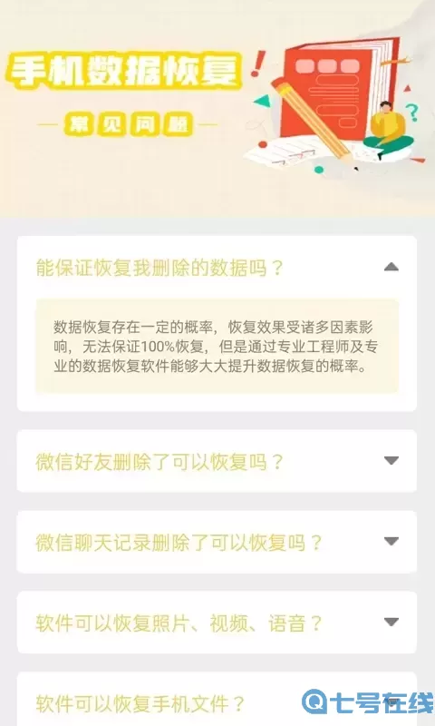 数据恢复工具下载app