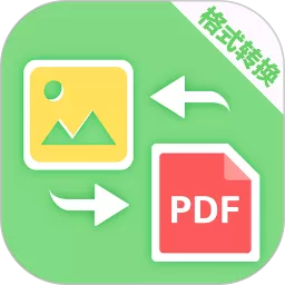 PDF转换助手app最新版