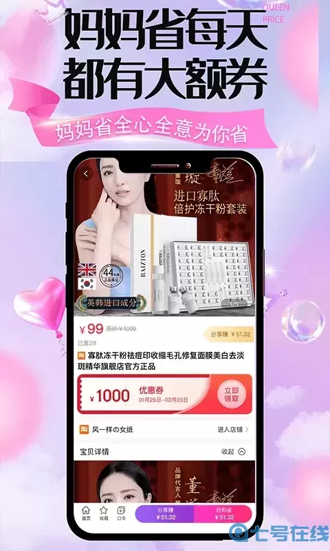 妈妈省平台下载