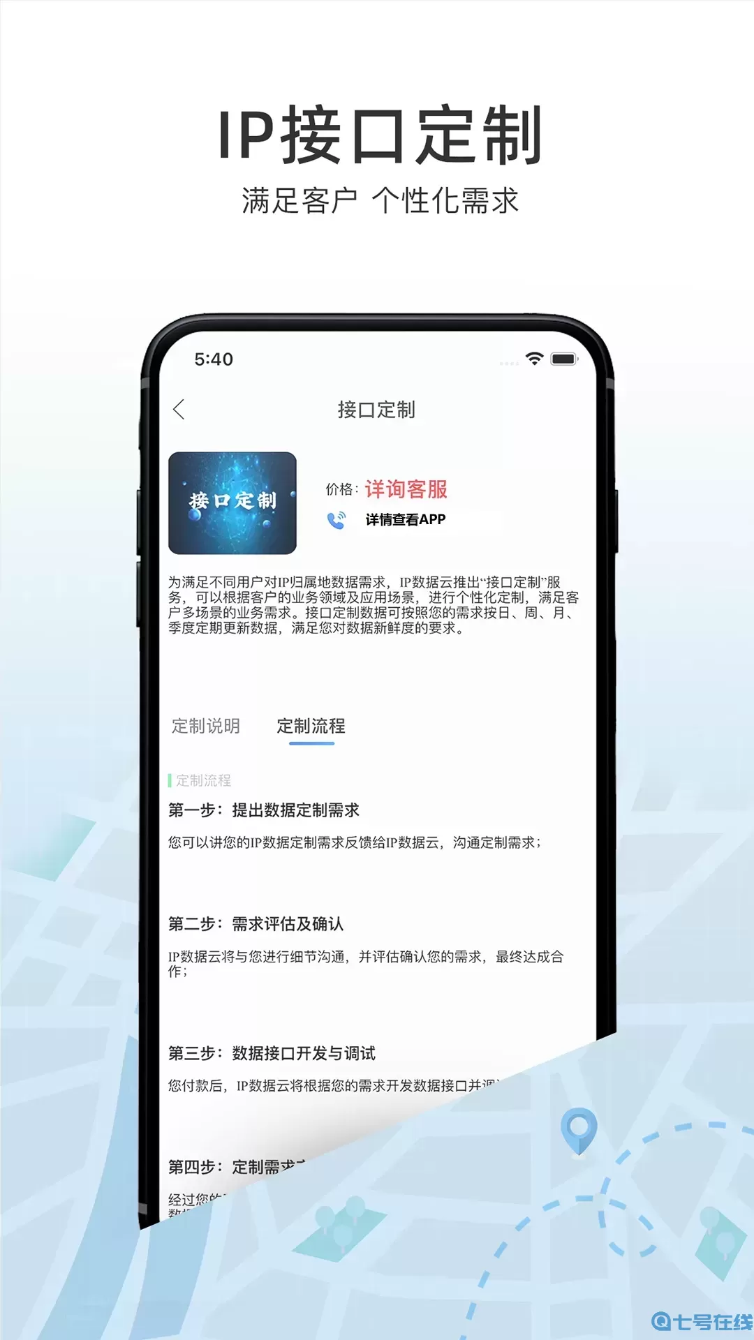 IP数据云下载官网版