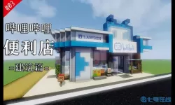 我的便利店生产建筑攻略