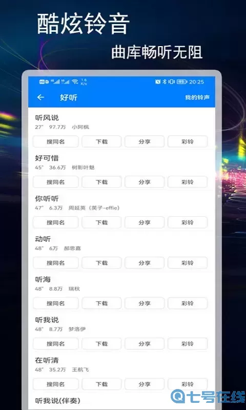 好铃声大全官网版手机版
