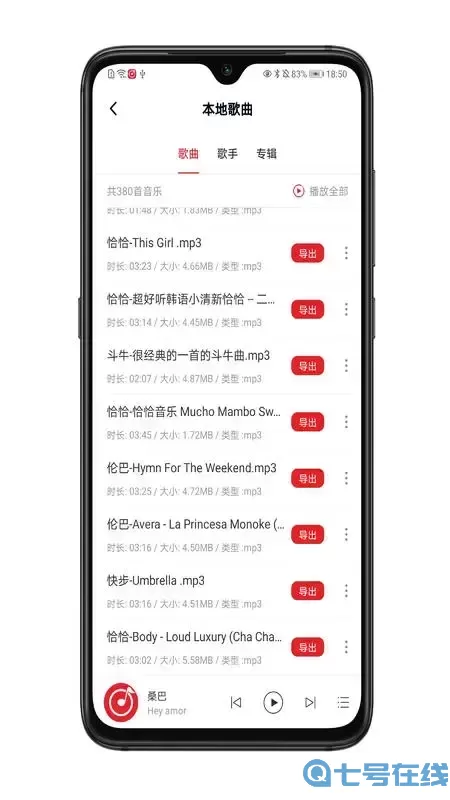 拉丁舞之音安卓版