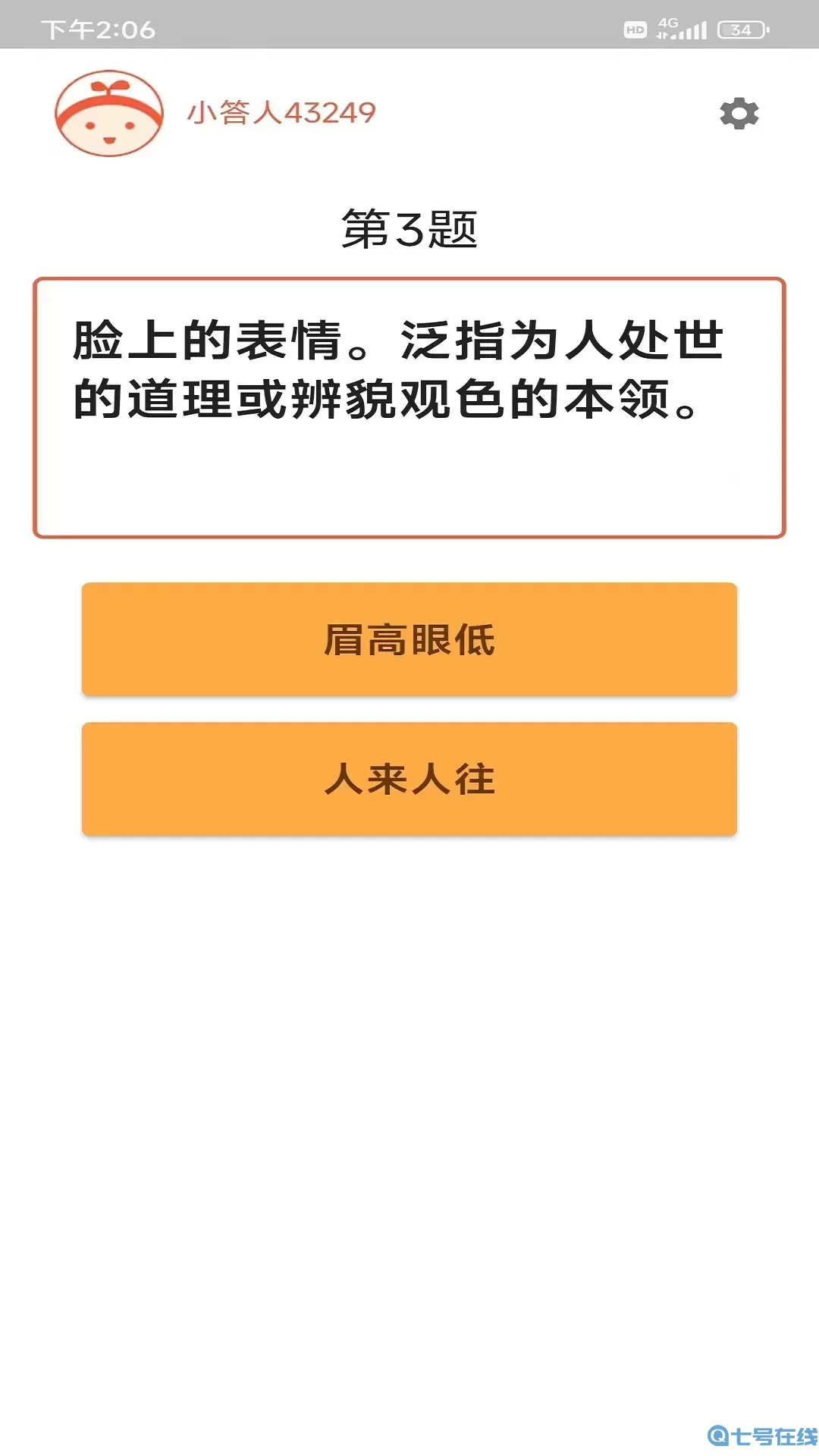 成语冲冲冲安卓版下载