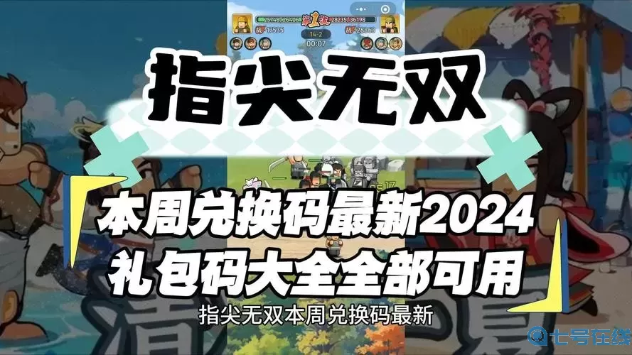 西游冒险礼包码2024