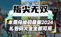 西游冒险礼包码2024