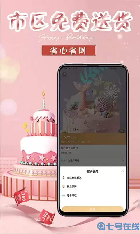 生日蛋糕app下载