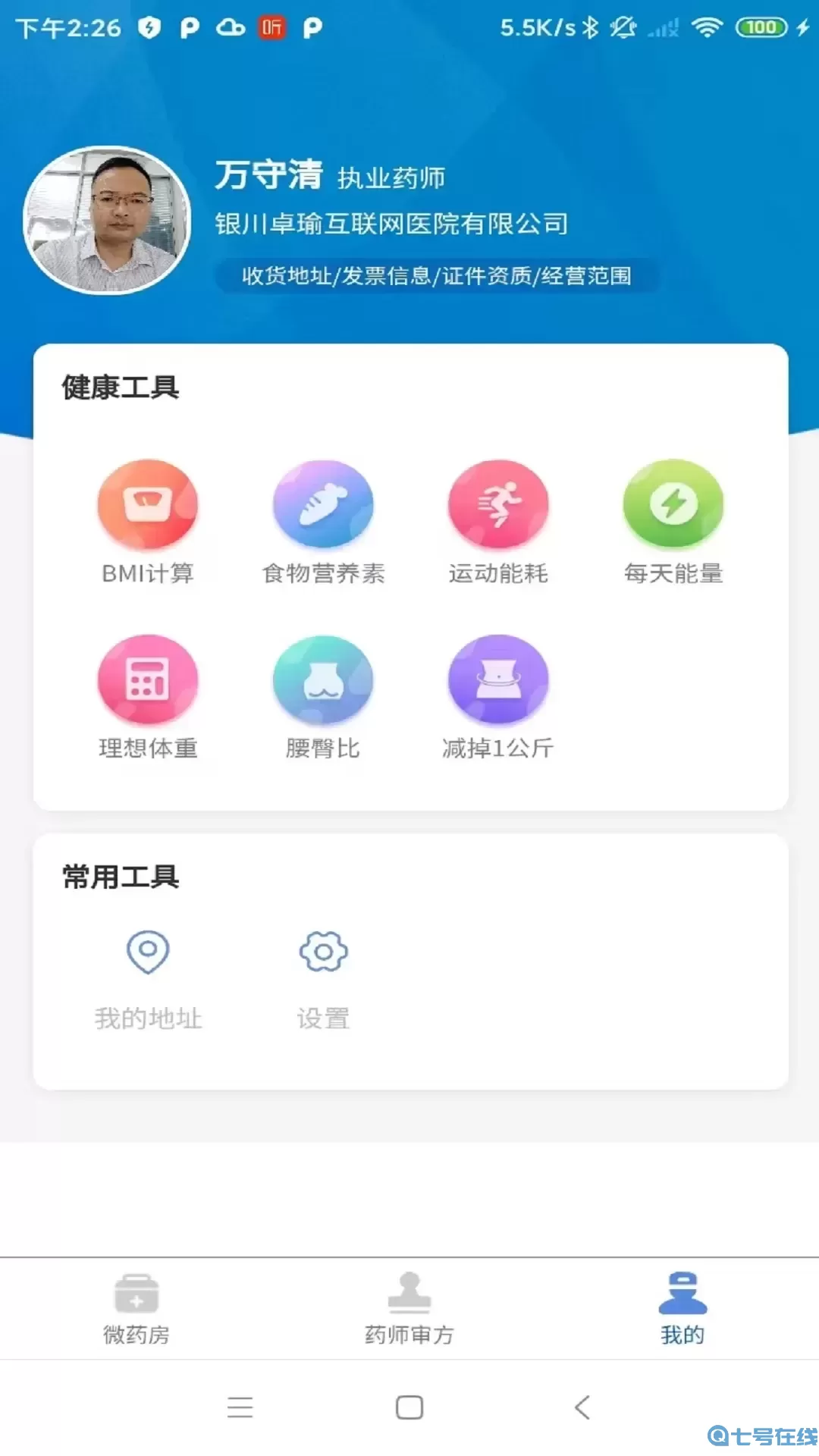 卓瑜药师最新版