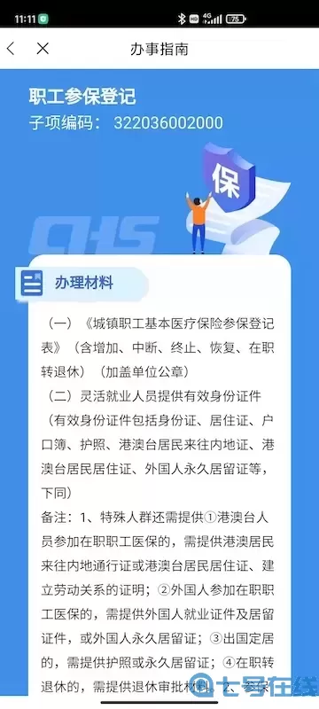 江苏医保云下载官方版