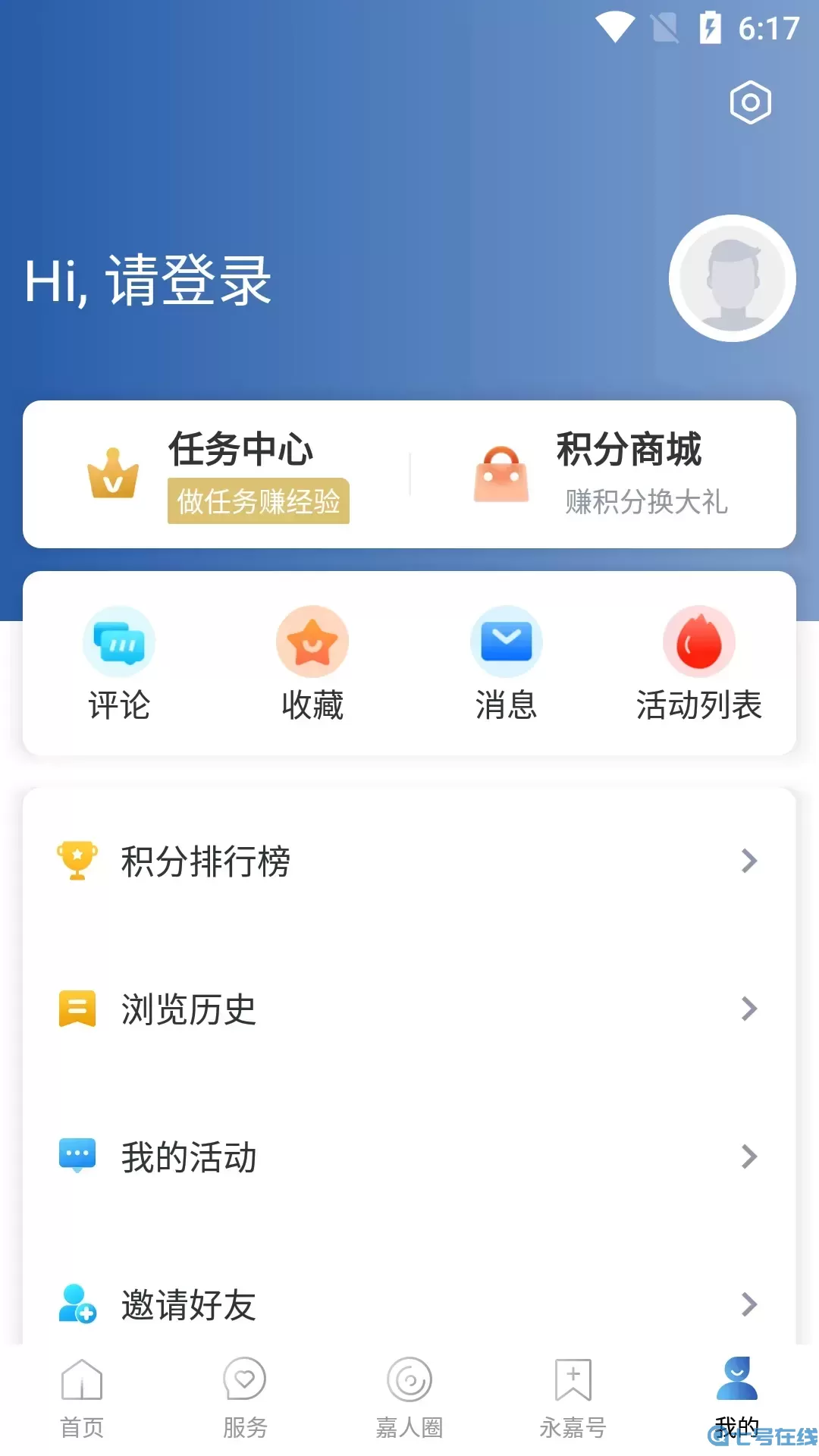 今日永嘉官网版app