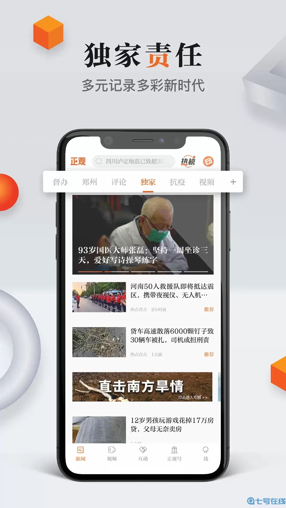 正观新闻下载app