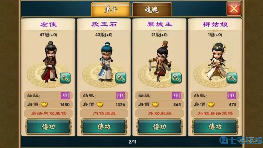 武侠q传弟子排名攻略