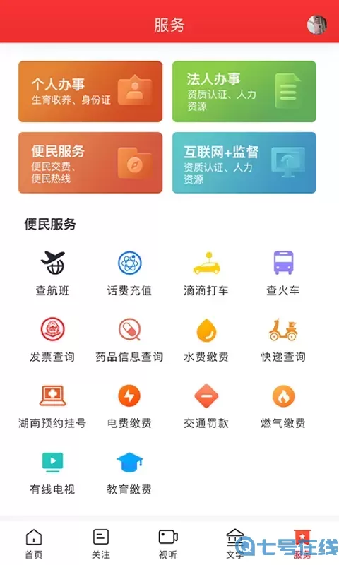 新桑植安卓版最新版