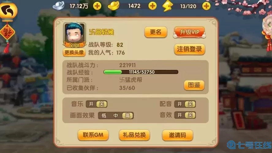 武林外传v8需要多少钱