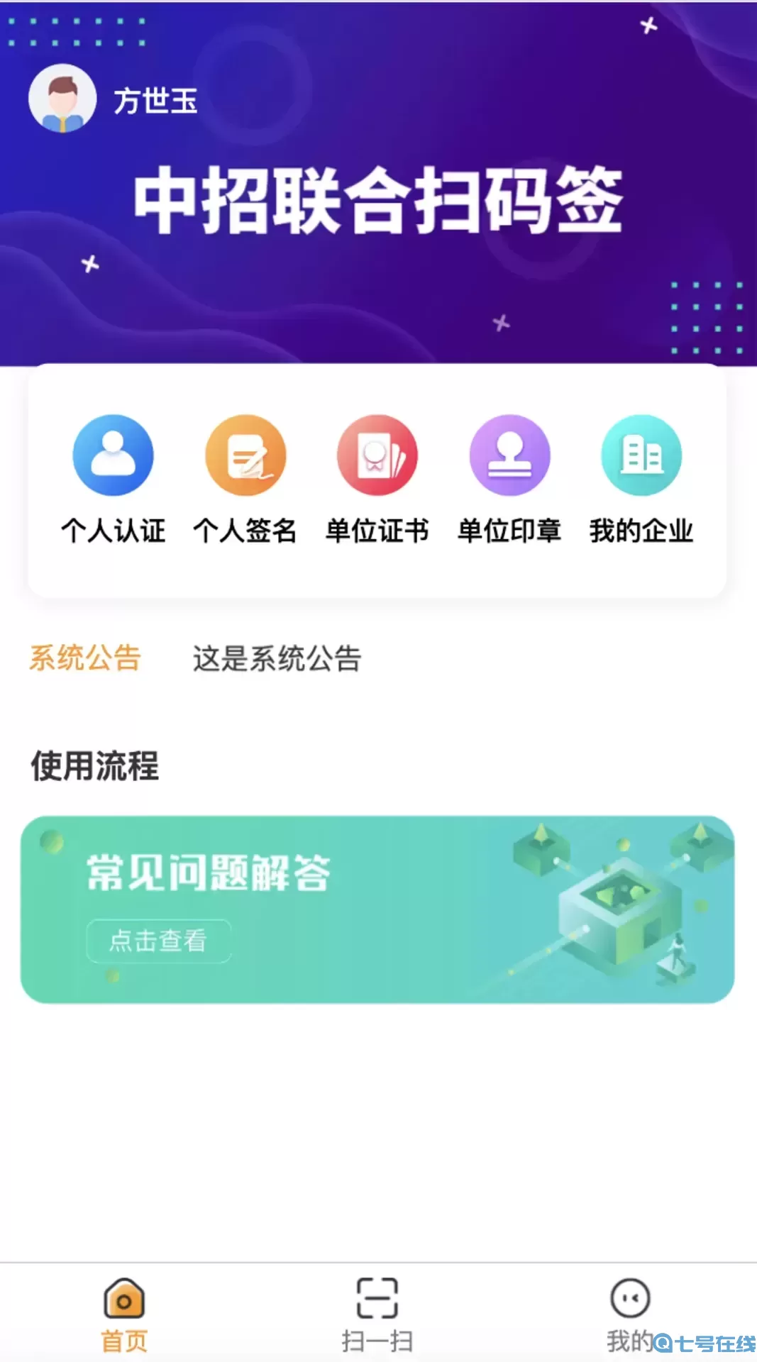 中招联合扫码签最新版本下载