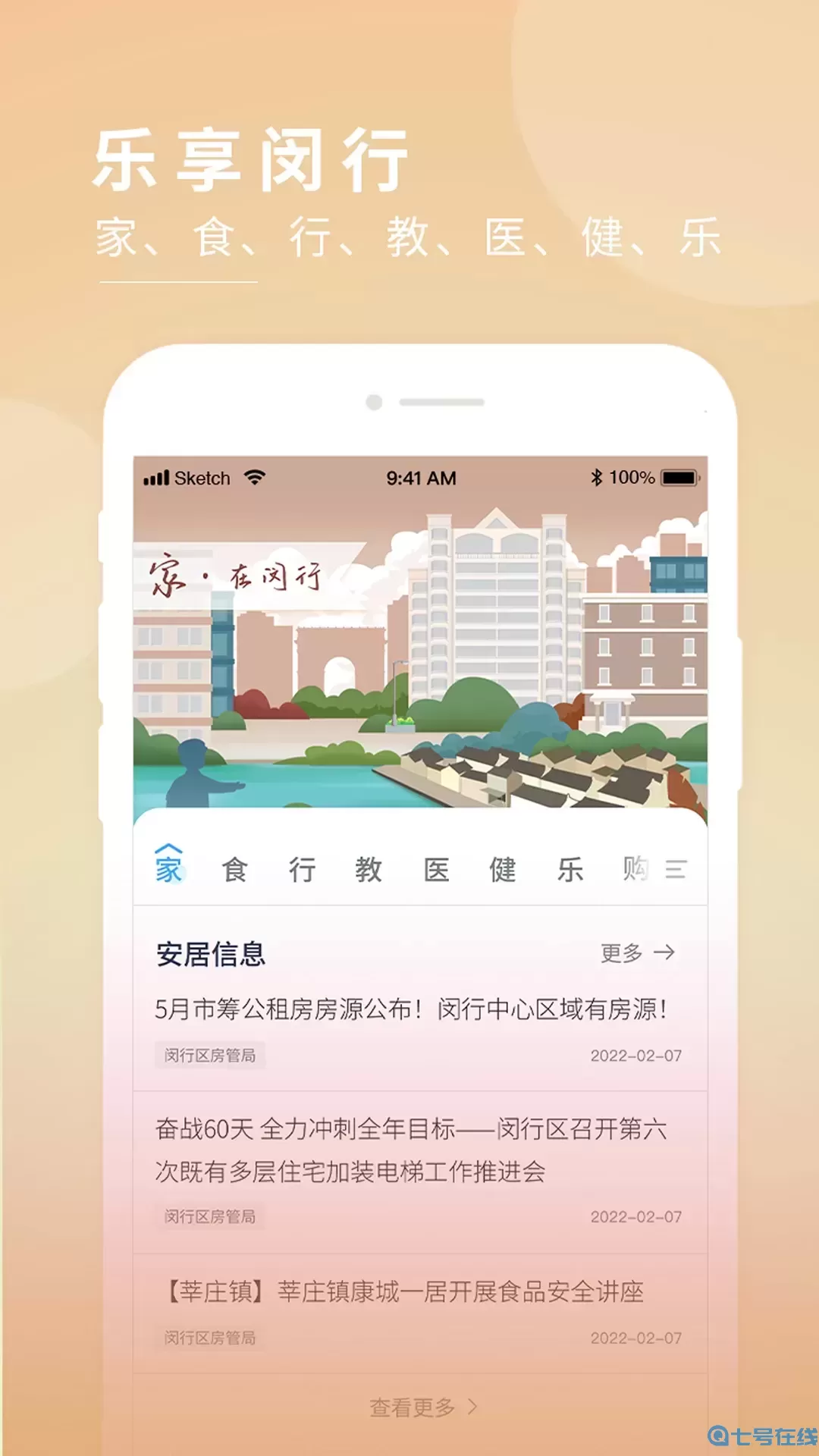 今日闵行app最新版