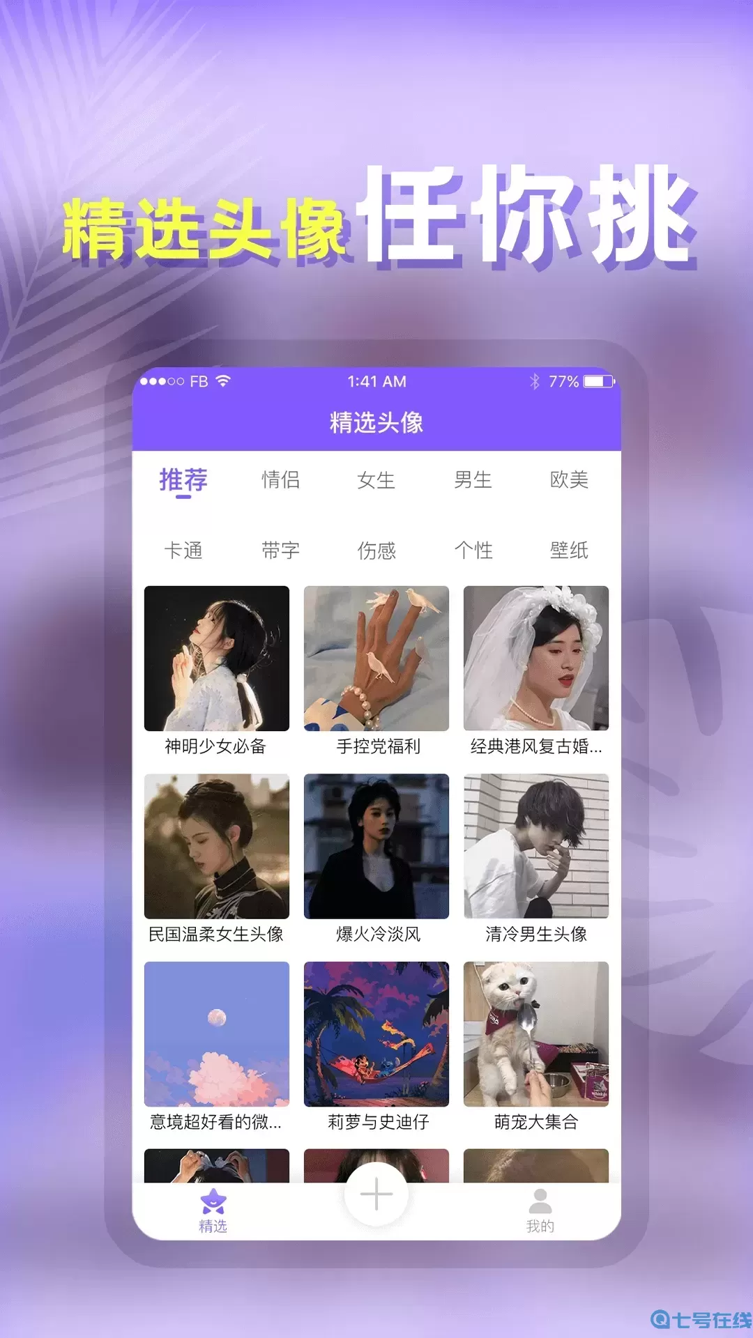 头像下载app