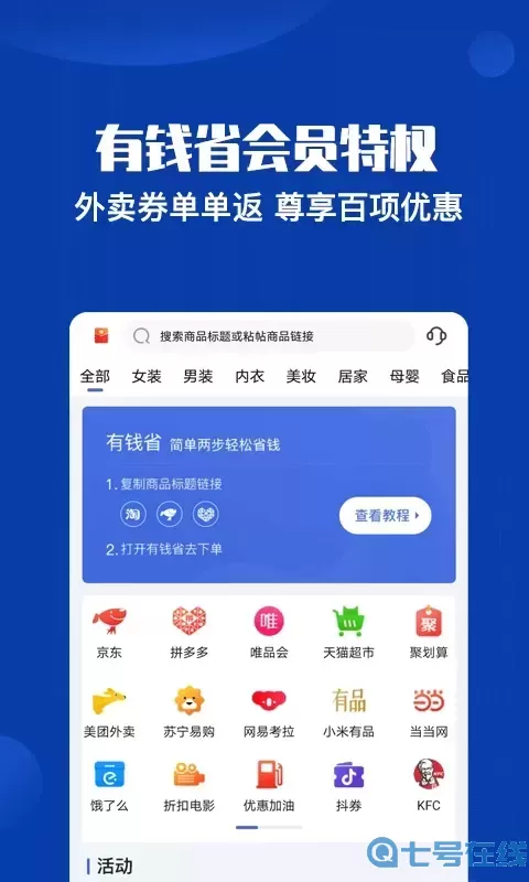 有钱省2024最新版