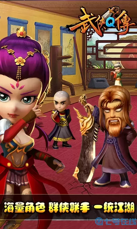 武侠Q传天龙三兄弟