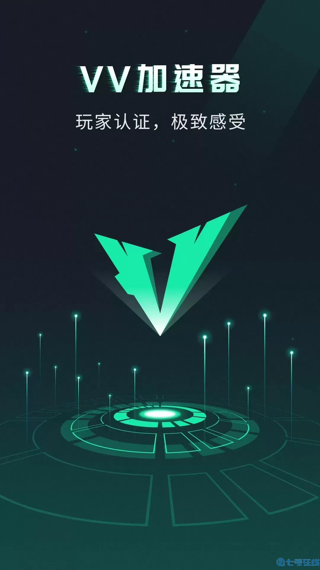 VV加速器免费版下载