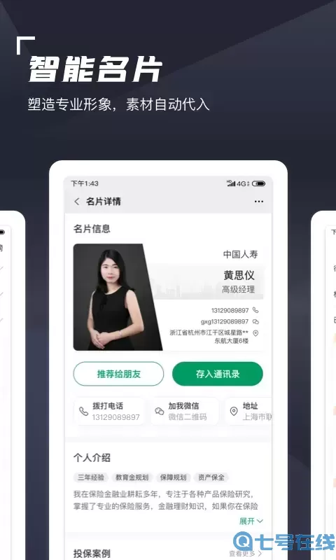 蛮牛伙伴app最新版