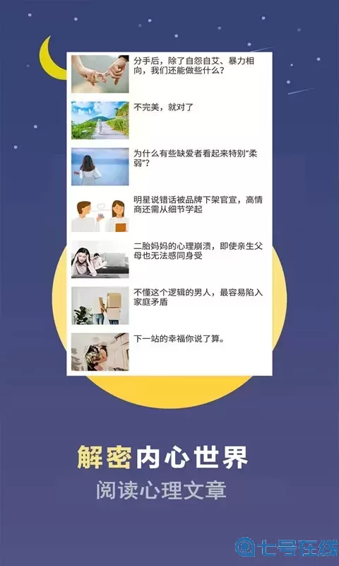 心理测试官方版下载