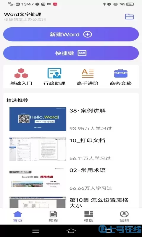 Word文字处理下载app