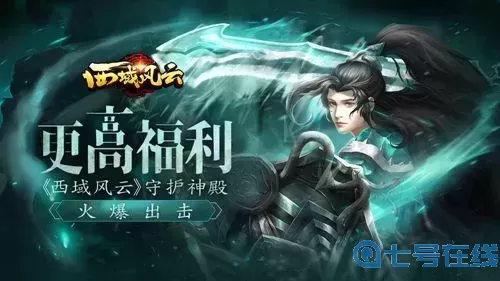 西域风云法师主加技能