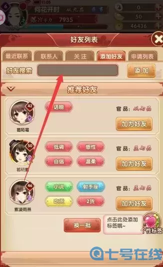 熹妃q传ios可以加安卓好友吗