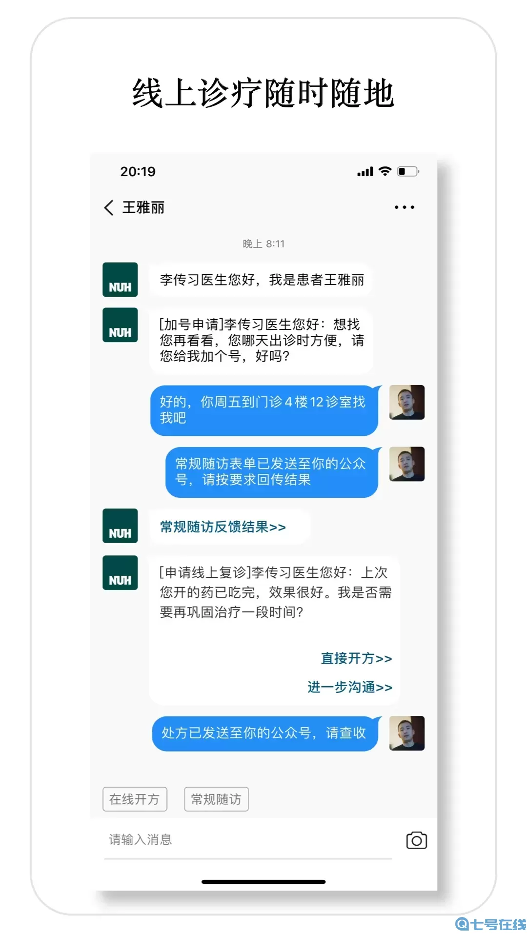 医师宝官方正版下载