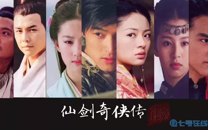 仙剑奇侠传五音乐