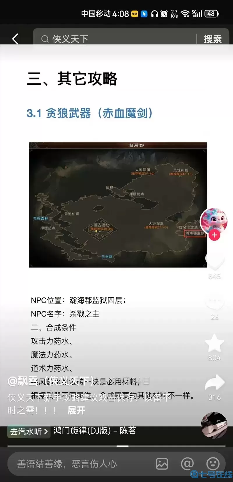 侠义天下怎么自动打怪