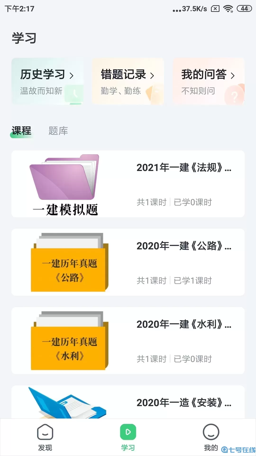 建优鲁班学堂app最新版