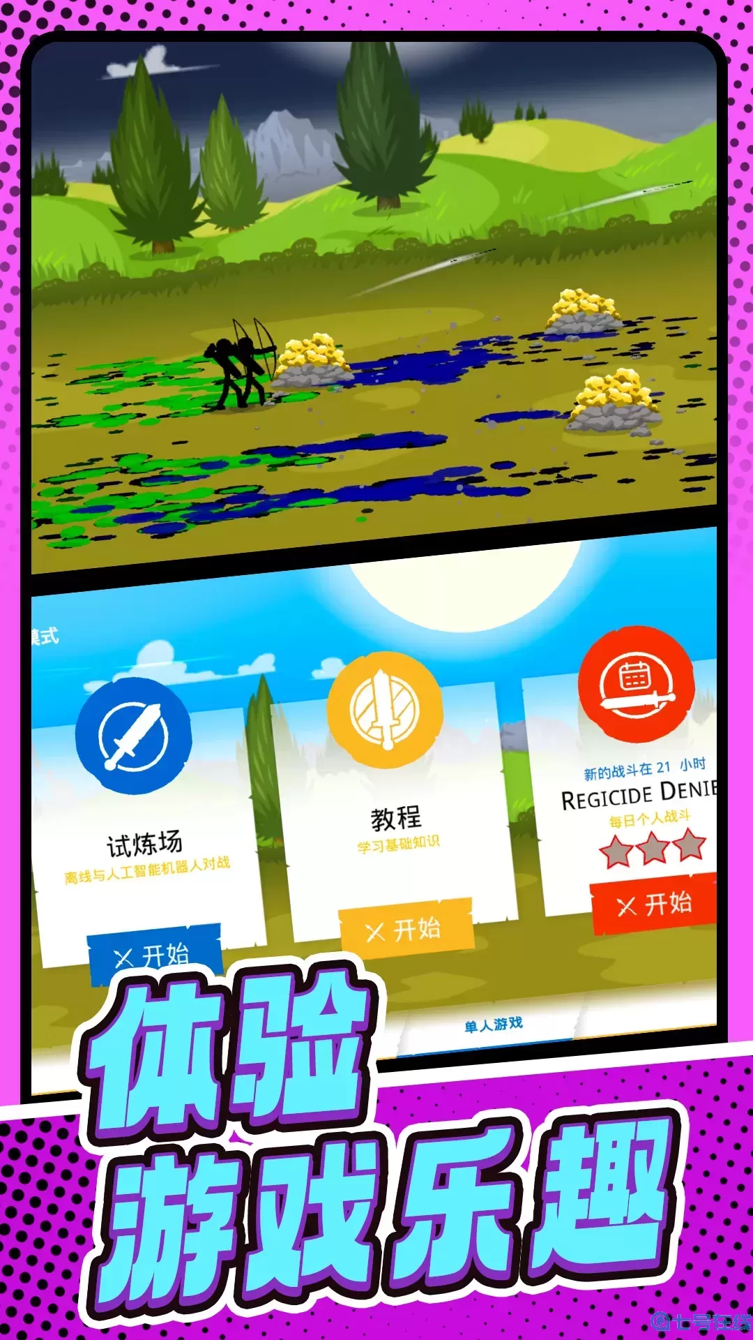 火柴人遗产战争安卓最新版