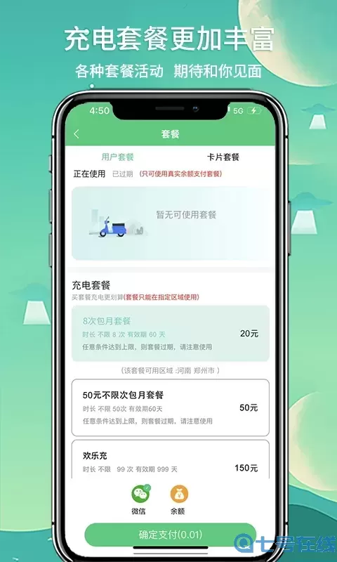 铁塔充电下载app